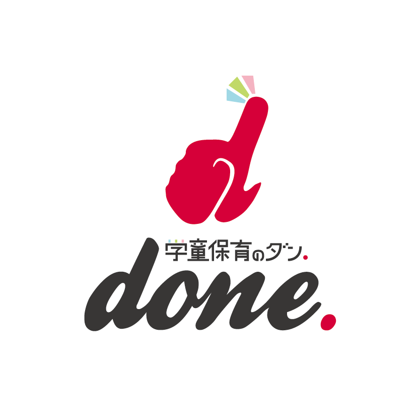 学童保育のdone._ロゴ